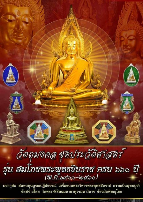 ท้าวเวสสุวรรณรุ่นสมโภชพระพุทธชินราชครบ660ปี ขนาดคล้องคอ เนื้อชินตะกั่วผสมชนวน 1