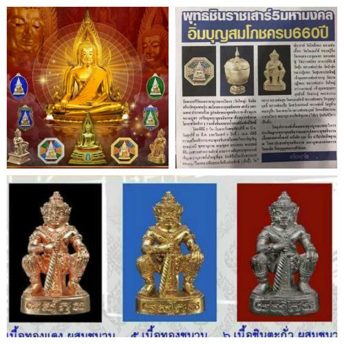 ท้าวเวสสุวรรณรุ่นสมโภชพระพุทธชินราชครบ660ปี ขนาดคล้องคอ เนื้อทองแดงผสมชนวน 1