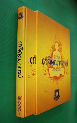 บัตรรับประกันพระแท้