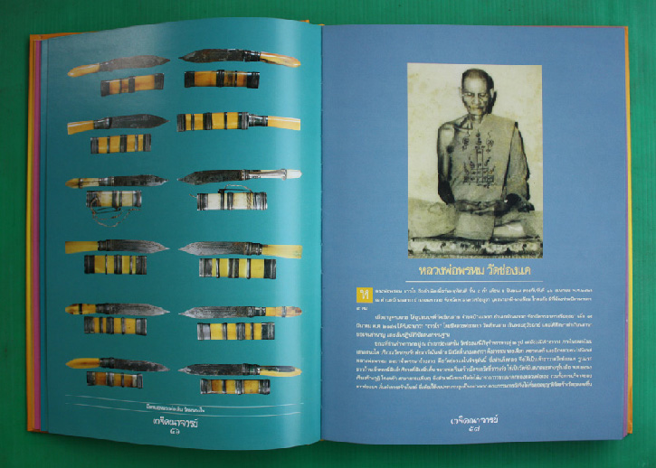 หนังสือพระ อมตะเกจิคณาจารย์ ยอดนิยม ( เคาะเดียว )