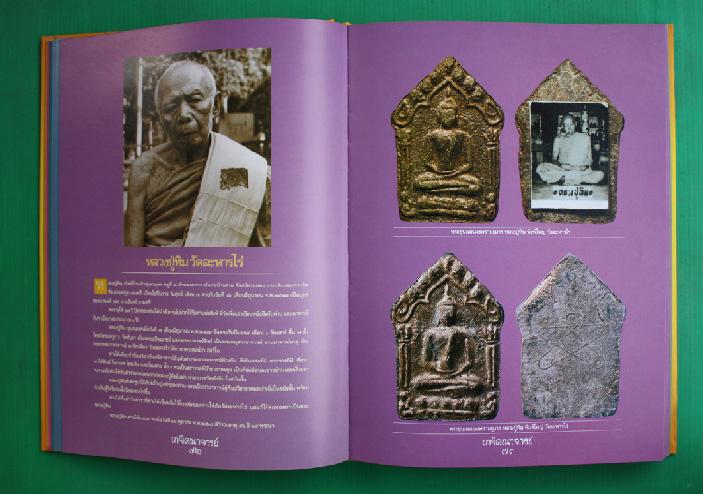 หนังสือพระ อมตะเกจิคณาจารย์ ยอดนิยม ( เคาะเดียว )