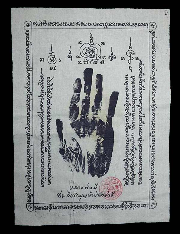  ผ้ายันต์รอยมือ(แบบสกรีน) หลวงพ่อมี วัดมารวิชัย จ.อยุธยา ปี2541 ขนาดกว้าง 11 นิ้ว x สูง 15 นิ้ว
