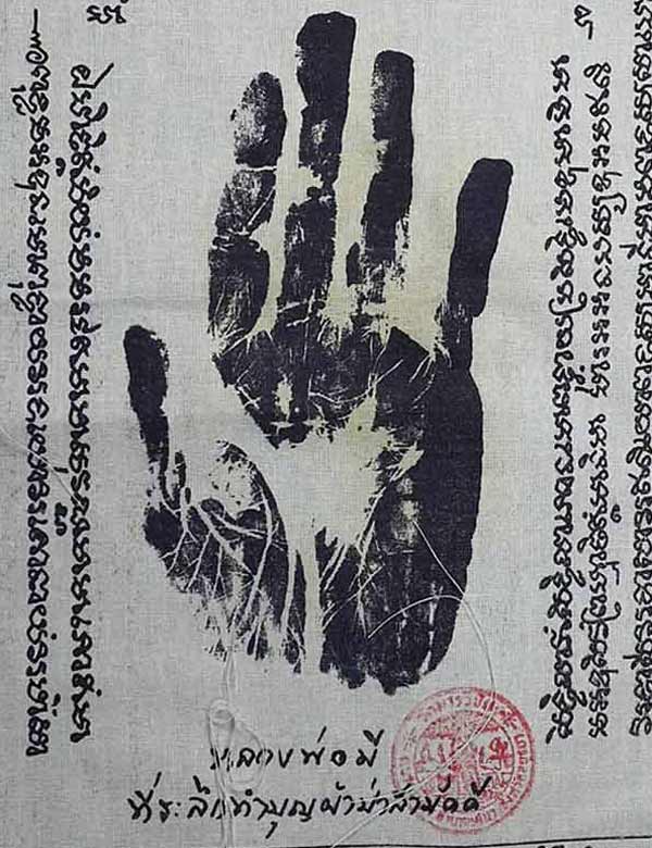  ผ้ายันต์รอยมือ(แบบสกรีน) หลวงพ่อมี วัดมารวิชัย จ.อยุธยา ปี2541 ขนาดกว้าง 11 นิ้ว x สูง 15 นิ้ว
