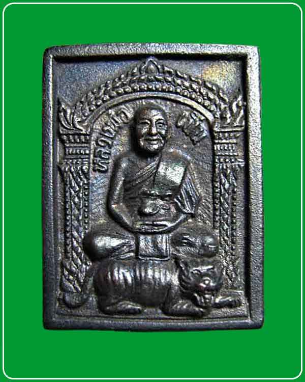 เหรียญหลวงพ่อเปิ่น รุ่นตราแผ่นดิน วัดบางพระ ปี2535 จ.นครปฐม