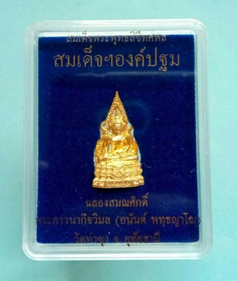 สมเด็จองค์ปฐม รุ่น 5 วัดท่าซุง