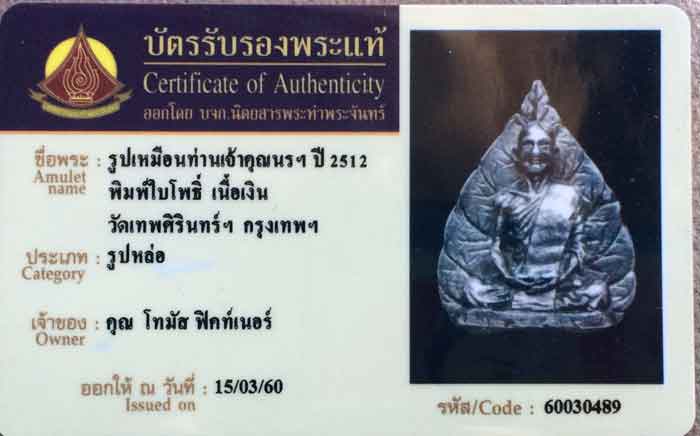 หายากสุดๆ กับ รูปเหมือนใบโพธิ์เจ้าคุณนร วัดเทพศิรินทร์ 2512 เนื้อเงินสร้าง150องค์ องค์นี้ตอก 3 โค๊ด