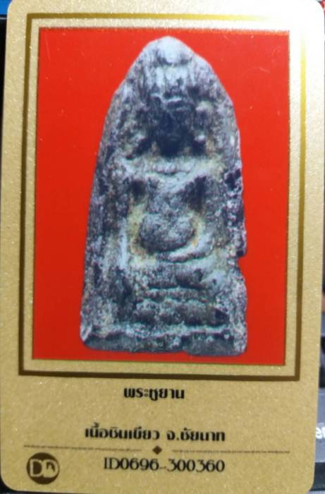 บัตรรับประกันพระแท้