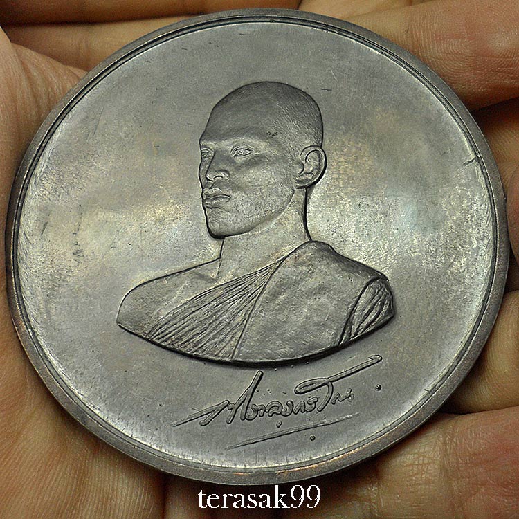 เหรียญบาตรน้ำมนต์กรรมการ สมเด็จพระบรมฯ(ร.10)ทรงผนวช หลวงปู่โต๊ะและเกจิมากมายร่วมปลุกเสก(344)