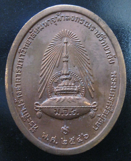 เหรียญรัชกาลที่ ๕ ม.จ.ร.