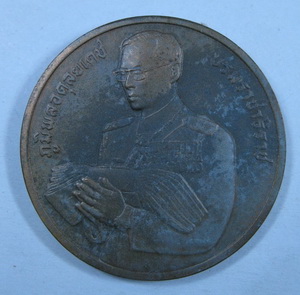 เหรียญในหลวงถวายผ้าพระกฐิน