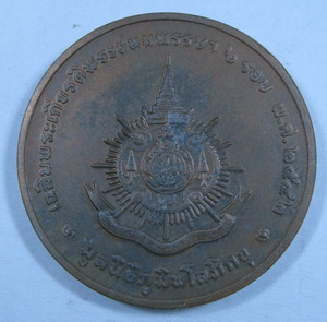 เหรียญในหลวงถวายผ้าพระกฐิน
