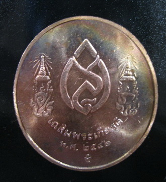 เหรียญสมเด็จย่า/ร.8/ร.9