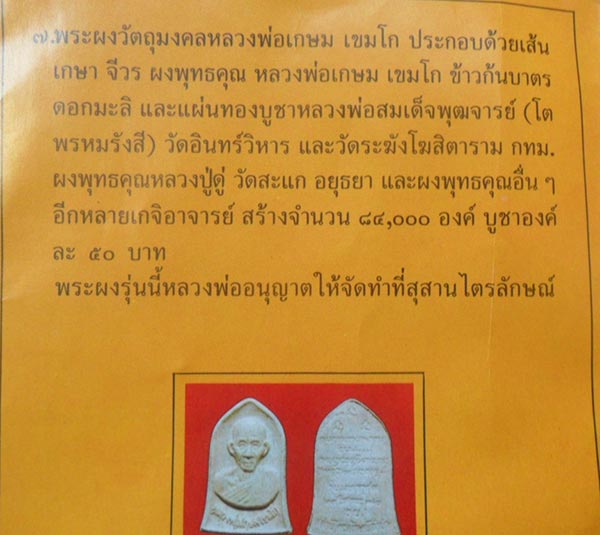 ลพ.เกษม เขมโก สุสานไตรลักษณ์ จ.ลำปาง " พระผงมหากุศล อ.ย. ลป.ดู่ ร่วมปลุกเสก " 