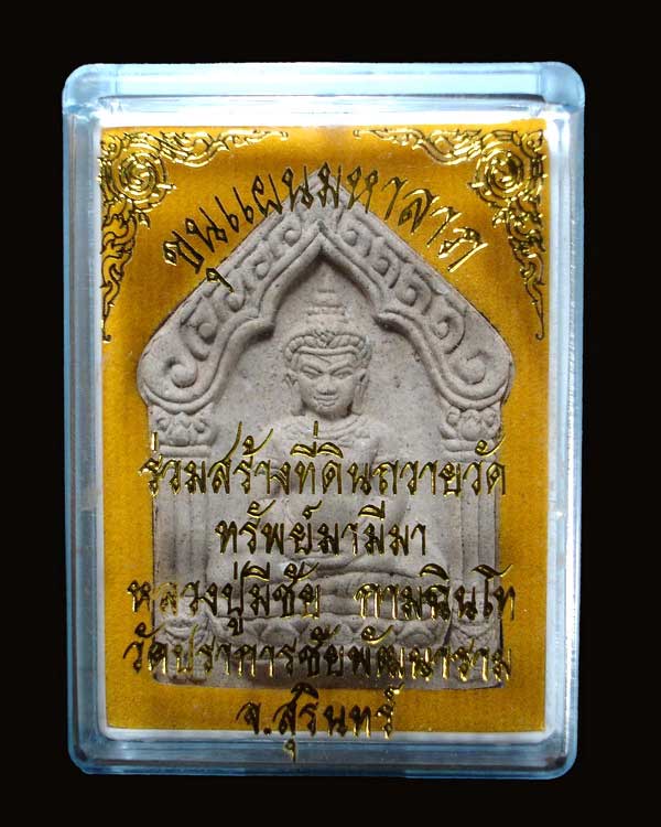 ขุนแผนมหาลาภ รุ่นทรัพย์มามีมา หลวงปู่มีชัย กามฉินฺโท จ.สุรินทร์