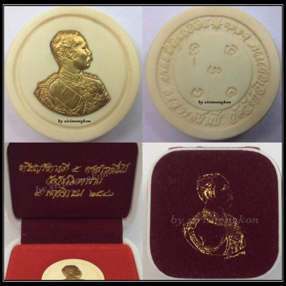 เหรียญรัชกาลที่ 5 เนื้อคชสารหมื่นปี หน้ากากทองคำ กล่องเดิม ปลุกเสกโดย ลพ.อุตตมะ วัดวังก์วิเวการาม