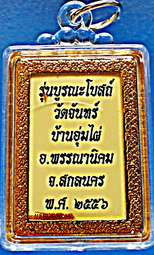 รูปสี ลต.บุญหนา รุ่น บูรณะโบสถ์ วัดจันทร์ พร้อมกรอบ บรรจุ เกศา จีวร สวยแชมป์(เคาะเดียว)