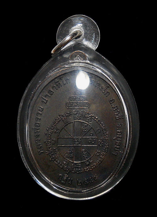 เหรียญที่ระลึกกฐินหลวงพ่อรวย วัดตะโก อ.ภาชี จ.อยุธยา