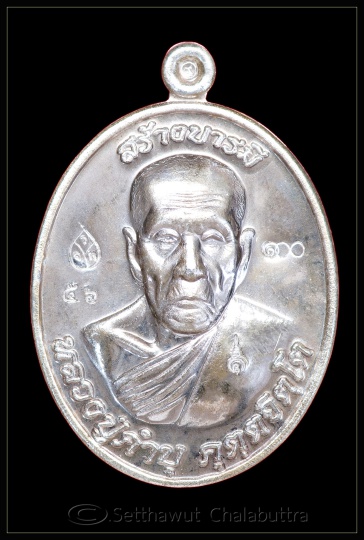 เหรียญหลวงปู่คำบุ รุ่นสร้างบารมี 100 ปี เนื้อเงิน ปี 2556 หมายเลฃ 56 "เคาะเดียว"