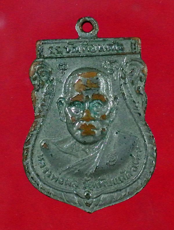 เหรียญ ล.พ.เงิน-ล.พ.ผล ปี 2519