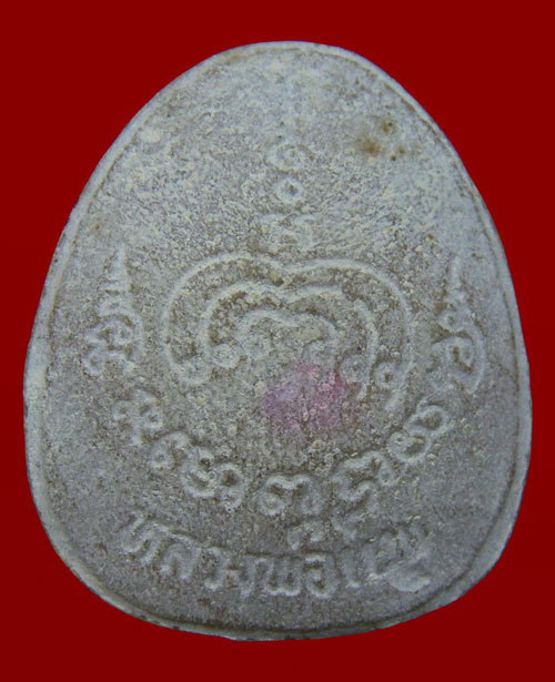 พระปิดตาจัมโบ้หลวงพ่อแพ วัดพิกุลทอง สิงห์บุรี รุ่นพิเศษ ตะกรุด 3 ดอก