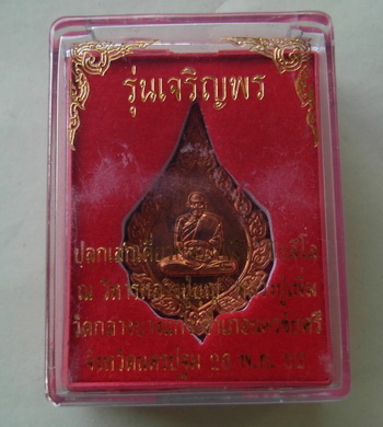 เหรียญพัดยศ หลวงปู่เจือ วัดกลางบางแก้ว รุ่นเจริญพร ปี2552