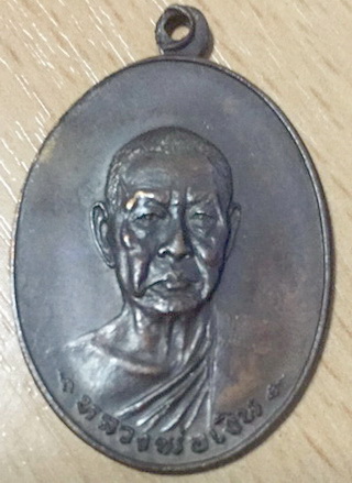 เหรียญหลวงพ่อเงิน วัดดอนยายหอม ปี2518 พิมพ์ใหญ่ บล็อคนิยมสุด ส.ขีดพร้อมบัตรพระแท้ 