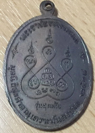 เหรียญหลวงพ่อเงิน วัดดอนยายหอม ปี2518 พิมพ์ใหญ่ บล็อคนิยมสุด ส.ขีดพร้อมบัตรพระแท้ 