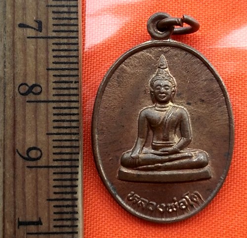 เริ่ม 10 บาท กับ เหรียญหลวงพ่อโต ปี๓๒.…BN517
