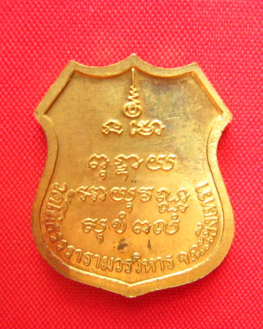 เหรียญอาร์มหลวงพ่อโสธร วัดโสธรวรารามวรวิหาร ฉะเชิงเทรา ตอกโค้ด เนื้อทองฝาบาตร