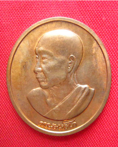 เหรียญหลวงพ่อเกษม เขมโก สำนักสุสานไตรลักษณ์ ลำปาง ปี 2538 ตอกโค้ด เลขสวย