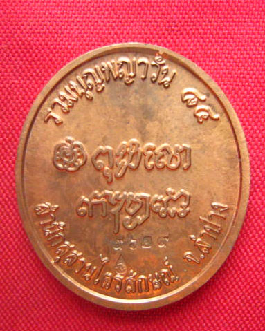 เหรียญหลวงพ่อเกษม เขมโก สำนักสุสานไตรลักษณ์ ลำปาง ปี 2538 ตอกโค้ด เลขสวย