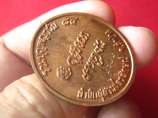 เหรียญหลวงพ่อเกษม เขมโก สำนักสุสานไตรลักษณ์ ลำปาง ปี 2538 ตอกโค้ด เลขสวย