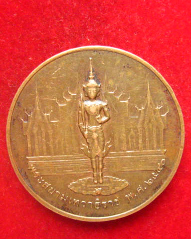 เหรียญในหลวง รัชกาลที่ 9 หลังพระสยามเทวาธิราช ปี 2540 บล็อกกษาปณ์