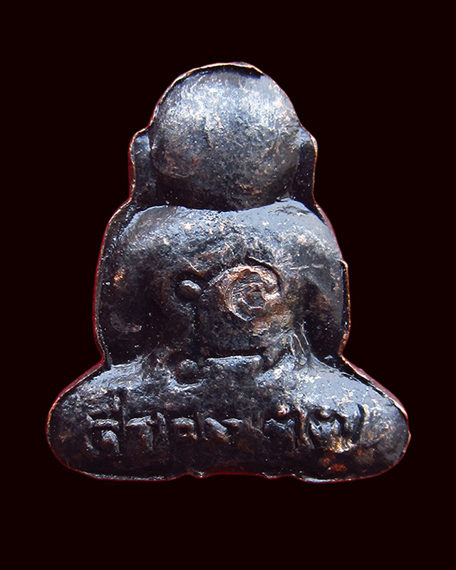 พระปิดตาสาริกามหาลาภ หลวงพ่อสาคร มนุญโญ วัดหนองกรับ จ.ระยอง แจกงานวันเกิด ปี ๒๕๓๗ เนื้อทองแดงรมดำ/๒