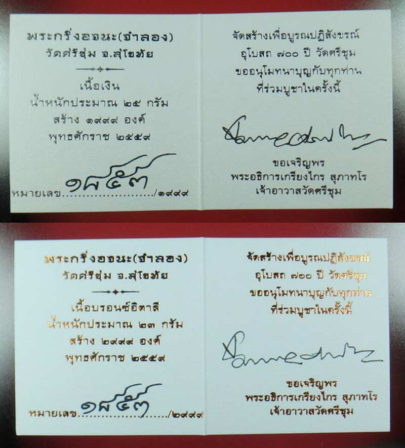 พระกริ่งอจนะ วัดศรีชุม สุโขทัย เนื้อเงินดำ+บรอนซ์อิตาลี หมายเล ข 1853 กริ่งดัง สูง 4 ซม.