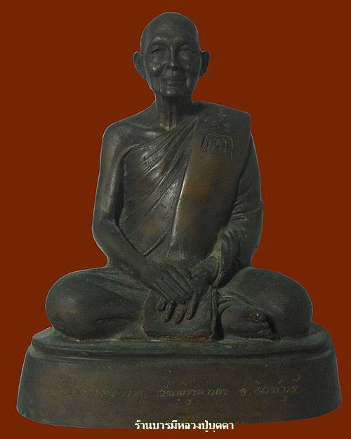 พระบูชารูปเหมือนหลวพ่อแพ วัดพิกุลทอง สิงห์บุรี หน้าตัก5นิ้ว สภาพเดิมๆ หายาก