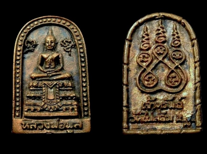 เหรียญหล่อเจ้าทรัพย์ หลวงพ่อพูล วัดไผ่ล้อม จ.นครปฐม ปี38