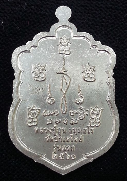 เหรียญเสมา รุ่นแรก หลวงปู่ลุน ธมุมธโร วัดป่าเลไลย์ จ.มหาสารคาม เนื้อนวะแก่เงินลงยา สวยๆครับ No.๓๐๗