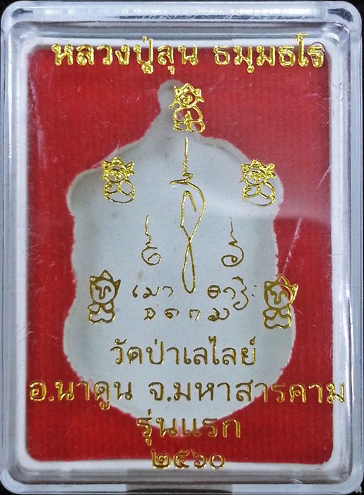 เหรียญเสมา รุ่นแรก หลวงปู่ลุน ธมุมธโร วัดป่าเลไลย์ จ.มหาสารคาม เนื้อนวะแก่เงินลงยา สวยๆครับ No.๓๐๗