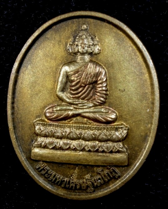เหรียญพระมหาเศรษฐีนวโกฎิ วัดบรมนิวาส (ปีขาล)