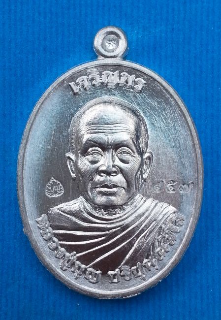 หลวงปู่บุญ ปริปุนณสีโล รุ่น"เจริญพร ห่มคลุม " เนื้อขาปินโต หมายเลข ๔๕๗ 