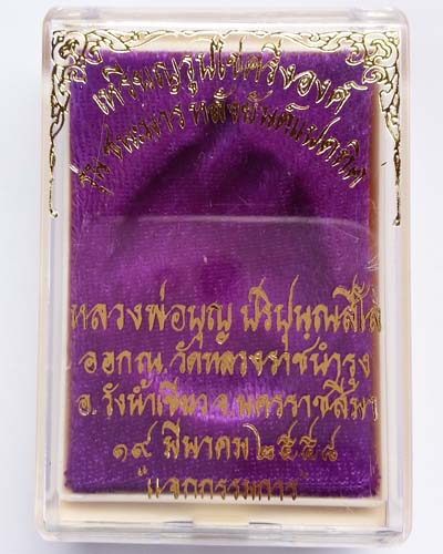 เหรียญหลวงพ่อบุญ วัดปอแดง รุ่น " ชนะมาร " ตัดปีก โค๊ต ๙ รอบแจก กรรมการพิเศษ เลข ๕๔ (1ใน100เหรียญ)