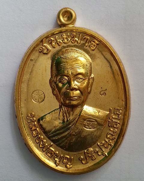 เหรียญหลวงพ่อบุญ ปริปุนณสีโล วัดปอแดง รุ่น"ชนะมาร"เนื้อทองผสม หมายเลข ๘
