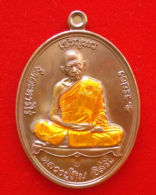 เหรียญที่ระลึกพิธีนำฤกษ์หัวใจ เจริญพรบน หลวงปู่ทิม อิสริโก เนื้อทองแดงลงยาห่มจีวรเหลืองหมายเลข ๕๐๐๖