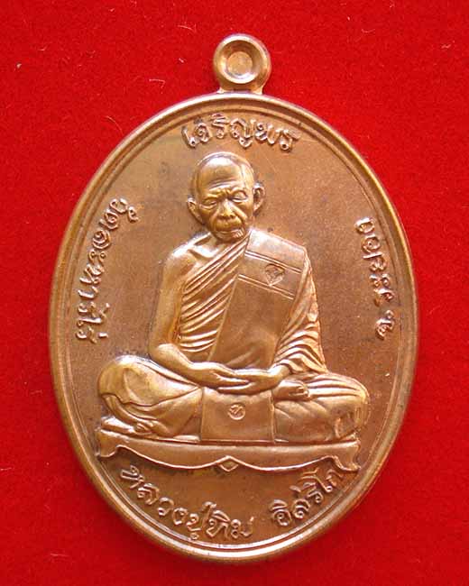 เหรียญที่ระลึกพิธีนำฤกษ์หัวใจ เจริญพรบน หลวงปู่ทิม อิสริโก เนื้อทองแดง หมายเลข ๑๔๑๑๕๐ พร้อมกล่อง