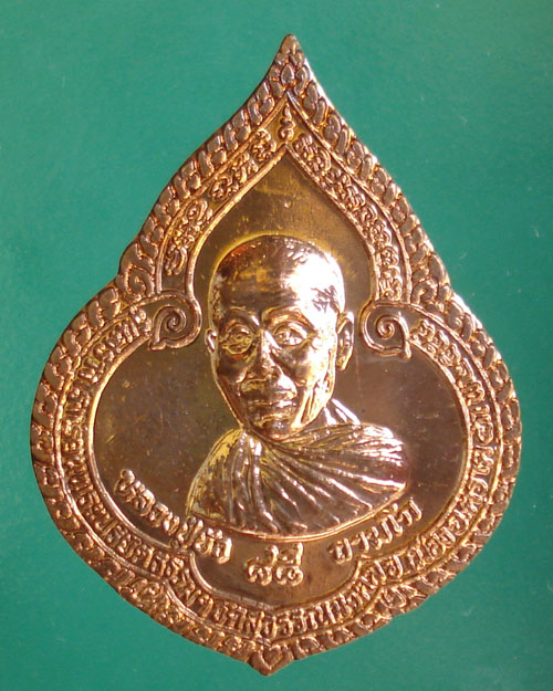 เหรียญหยดน้ำ หลวงปู่บัว ถามโก รุ่นสร้างโรงเรียนพระปริยัติธรรม เนื้อทองแดง หมายเลข ๒๒๒๒