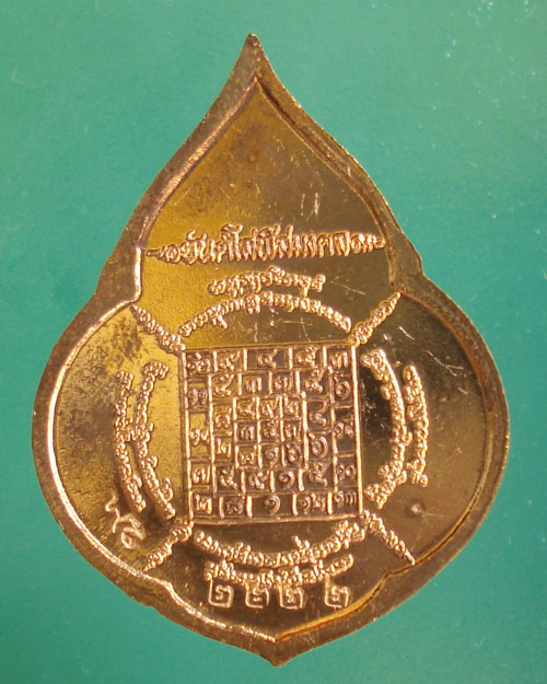 เหรียญหยดน้ำ หลวงปู่บัว ถามโก รุ่นสร้างโรงเรียนพระปริยัติธรรม เนื้อทองแดง หมายเลข ๒๒๒๒