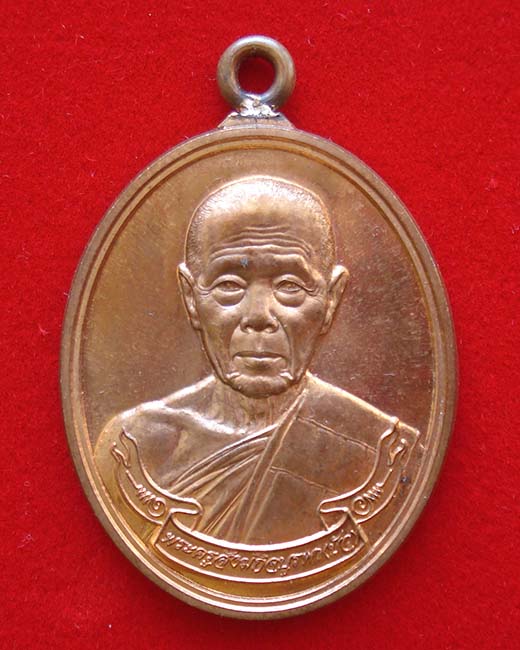 เหรียญห่วงเชื่อม รุ่นสร้างบารมี หลวงปู่บัว ถามโก วัดศรีบุรพาราม เนื้อทองแดง หมายเลข ๖๗๖ พร้อมกล่อง