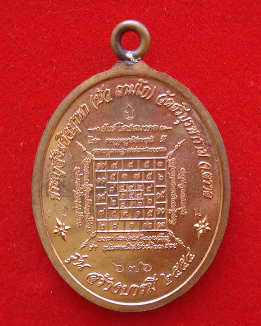 เหรียญห่วงเชื่อม รุ่นสร้างบารมี หลวงปู่บัว ถามโก วัดศรีบุรพาราม เนื้อทองแดง หมายเลข ๖๗๖ พร้อมกล่อง