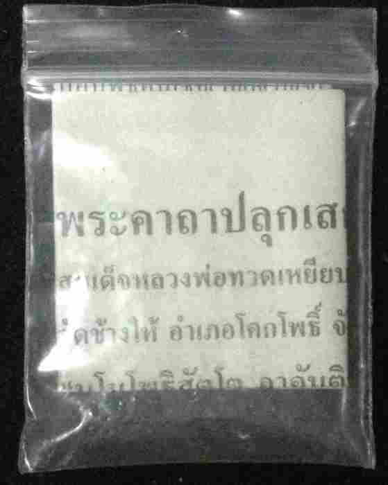 หลวงปู่ทวด หลังหนังหนังสือ วัดช้างให้ เนื้อทองแดงรมดำ (บัวแตก) วาระ๓ ปี๕๕ จังหวัดปัตตานี พร้อมใบคาถา